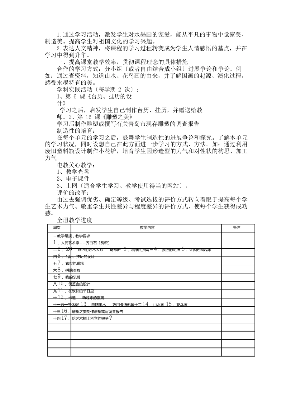 人美版美术教案五年级下册全册教案_第3页