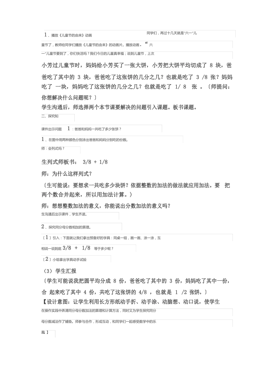 人教版五年级数学下册《同分母分数加减法》教学设计_第2页