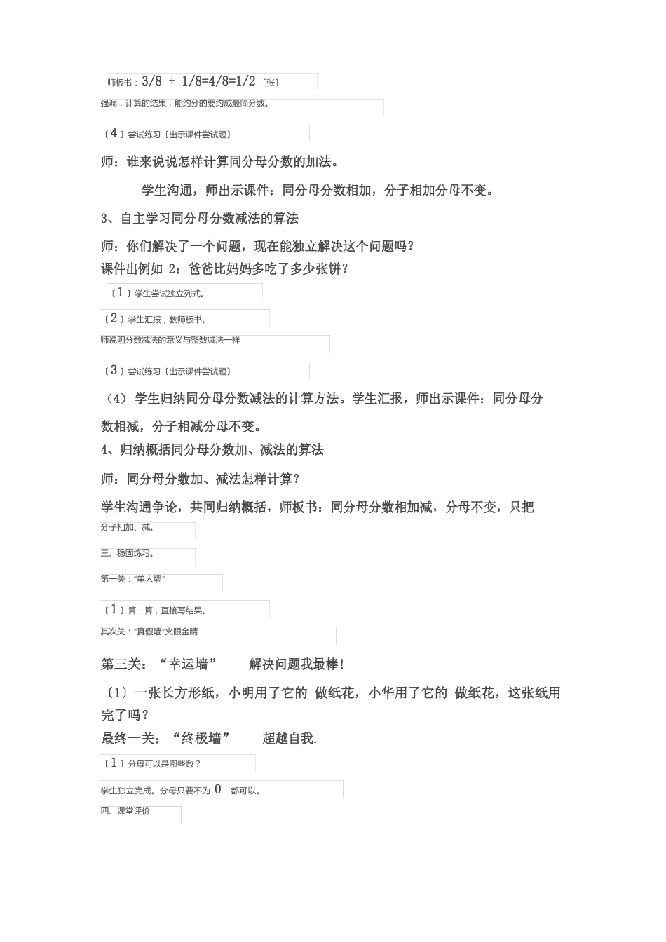 人教版五年级数学下册《同分母分数加减法》教学设计_第3页