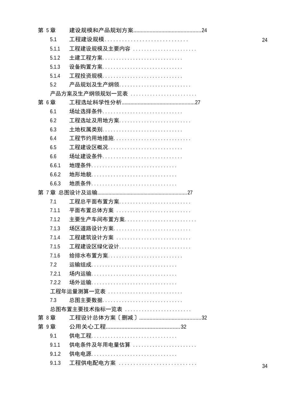 冰淇淋冷饮生产建设可行性研究报告_第3页