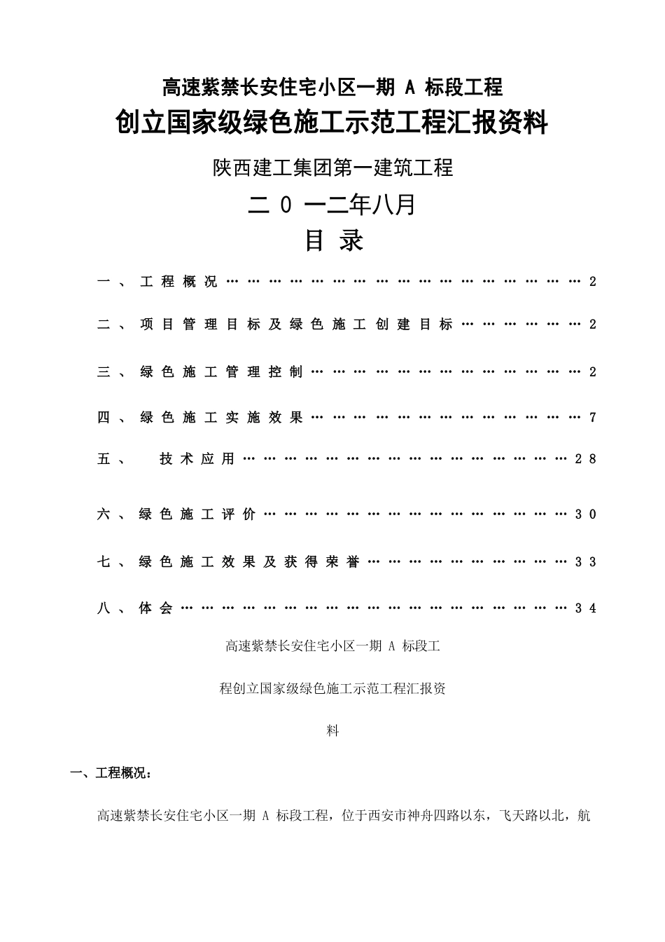 绿色施工汇报材料_第1页