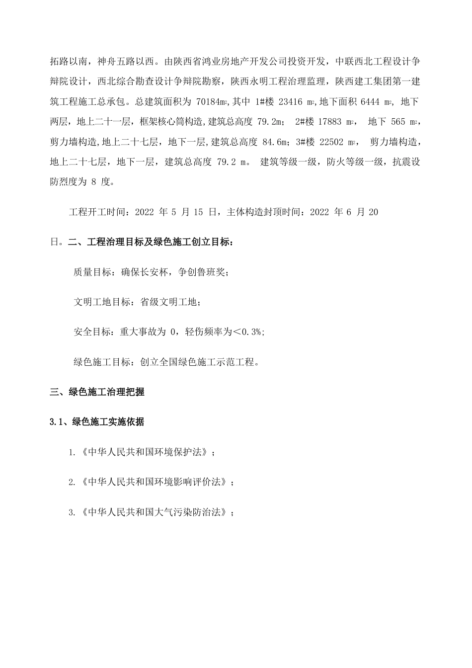 绿色施工汇报材料_第2页