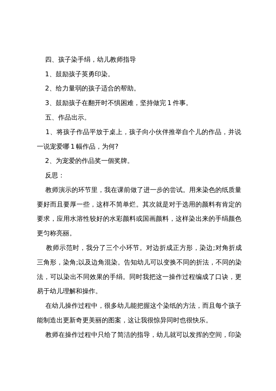 小班美术科目教案_第3页