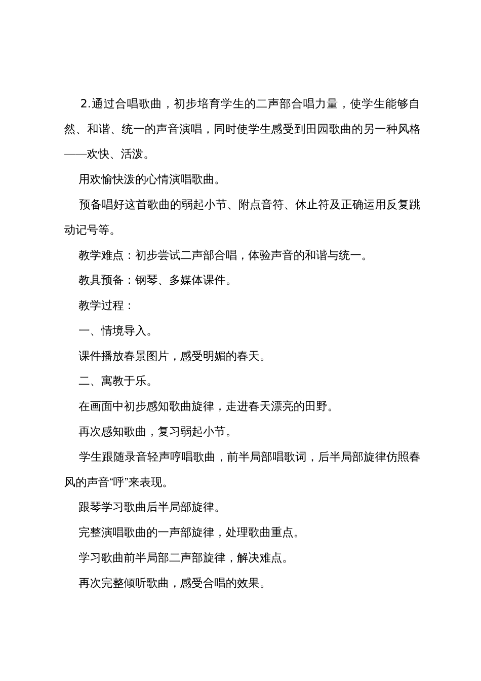 《田野在召唤》教案_第2页