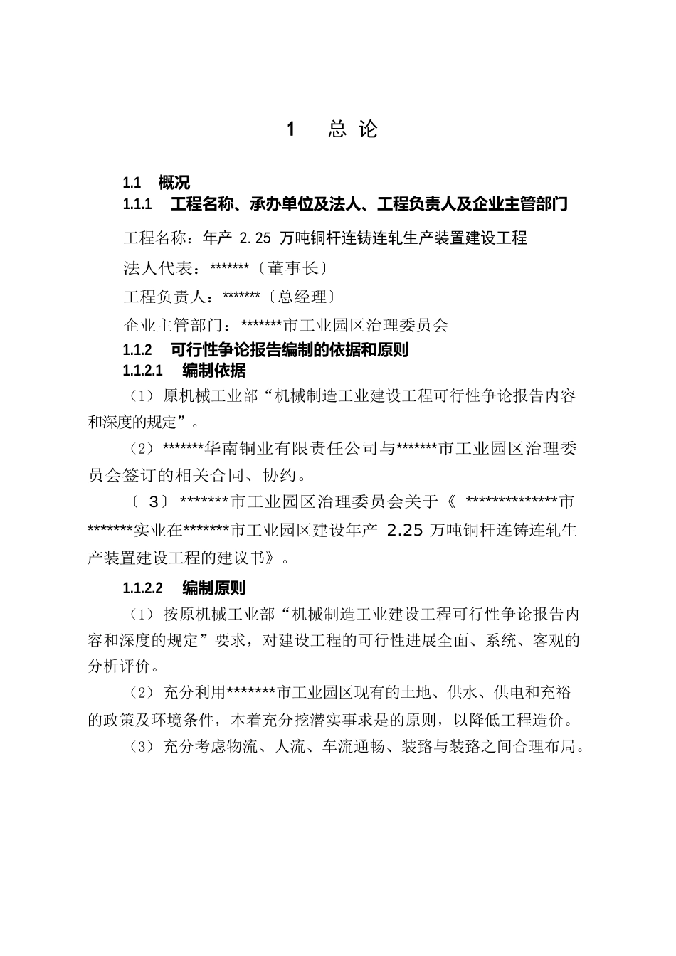 年产225万吨铜杆连铸连轧生产装置建设项目可行性研究报告_第2页