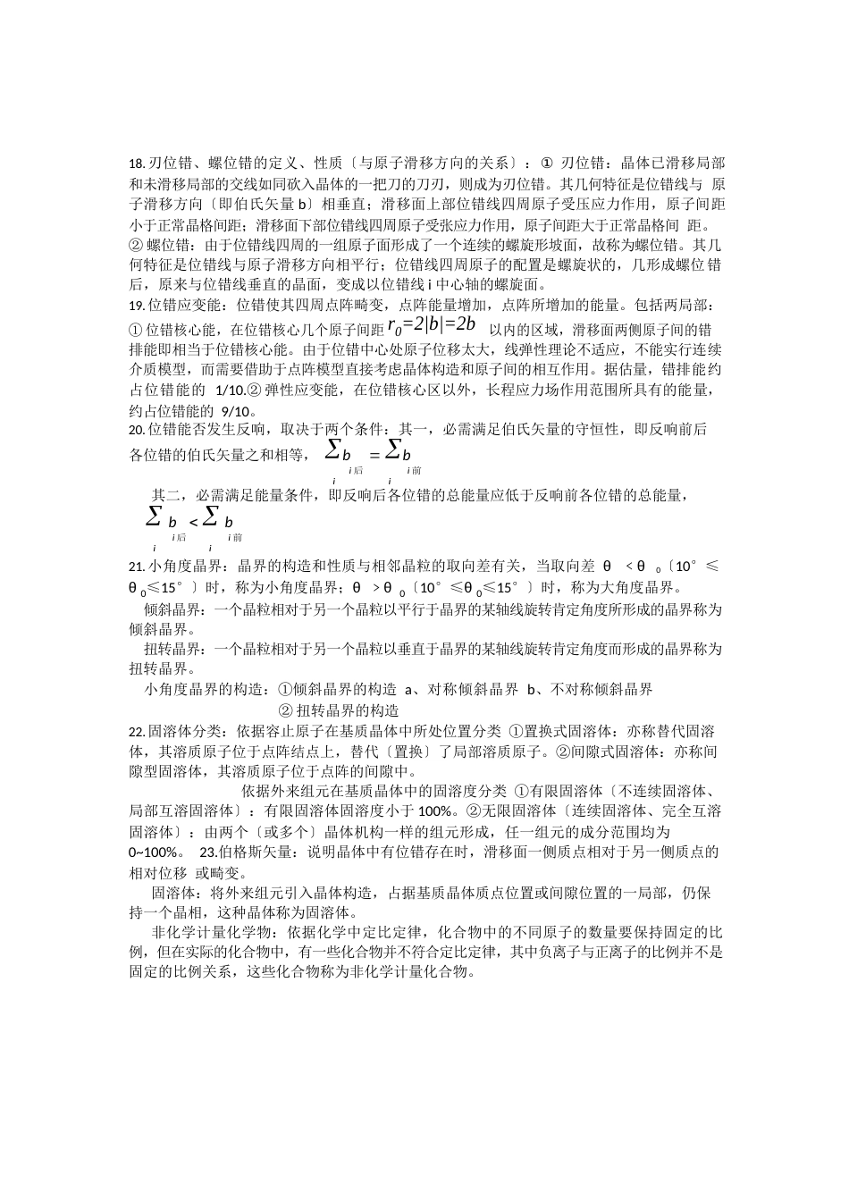 材料科学基础考点答案_第2页