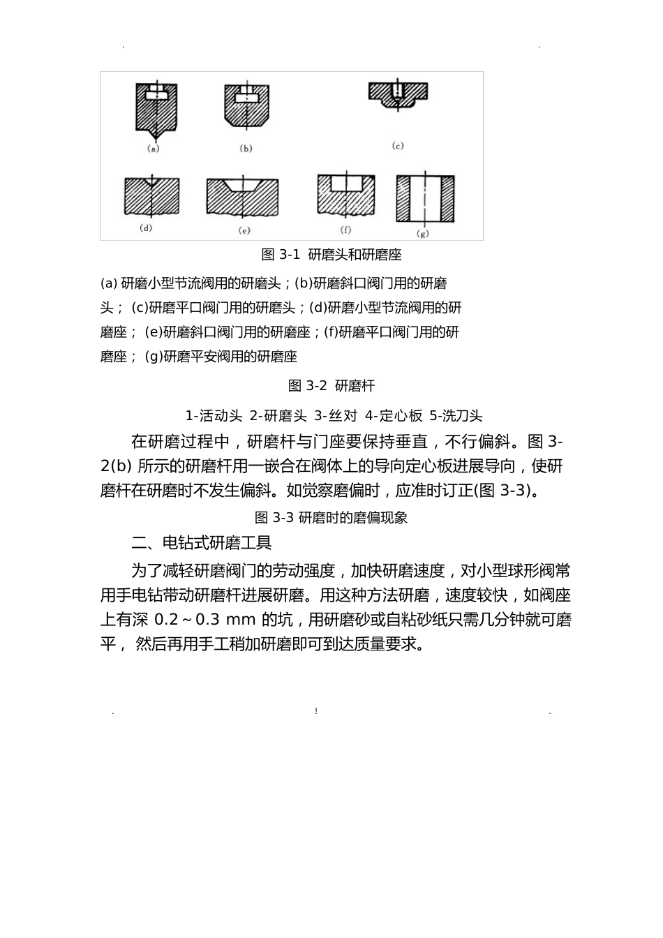 阀门研磨工具、磨料及研磨方法_第2页