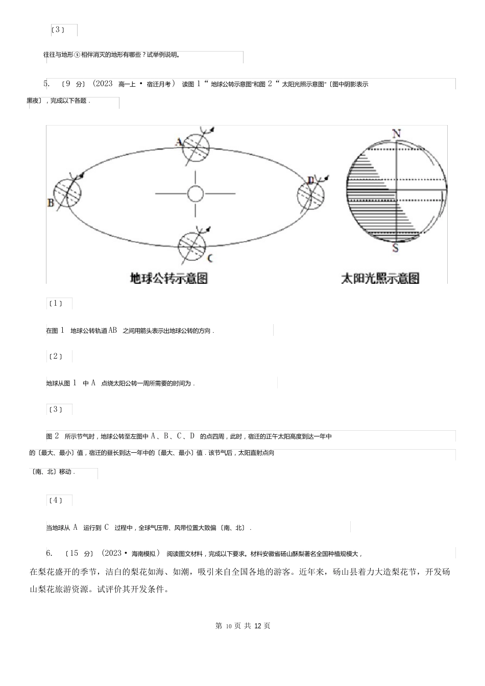 湖南省郴州市高考地理真题分类汇编专题13地理选修_第3页