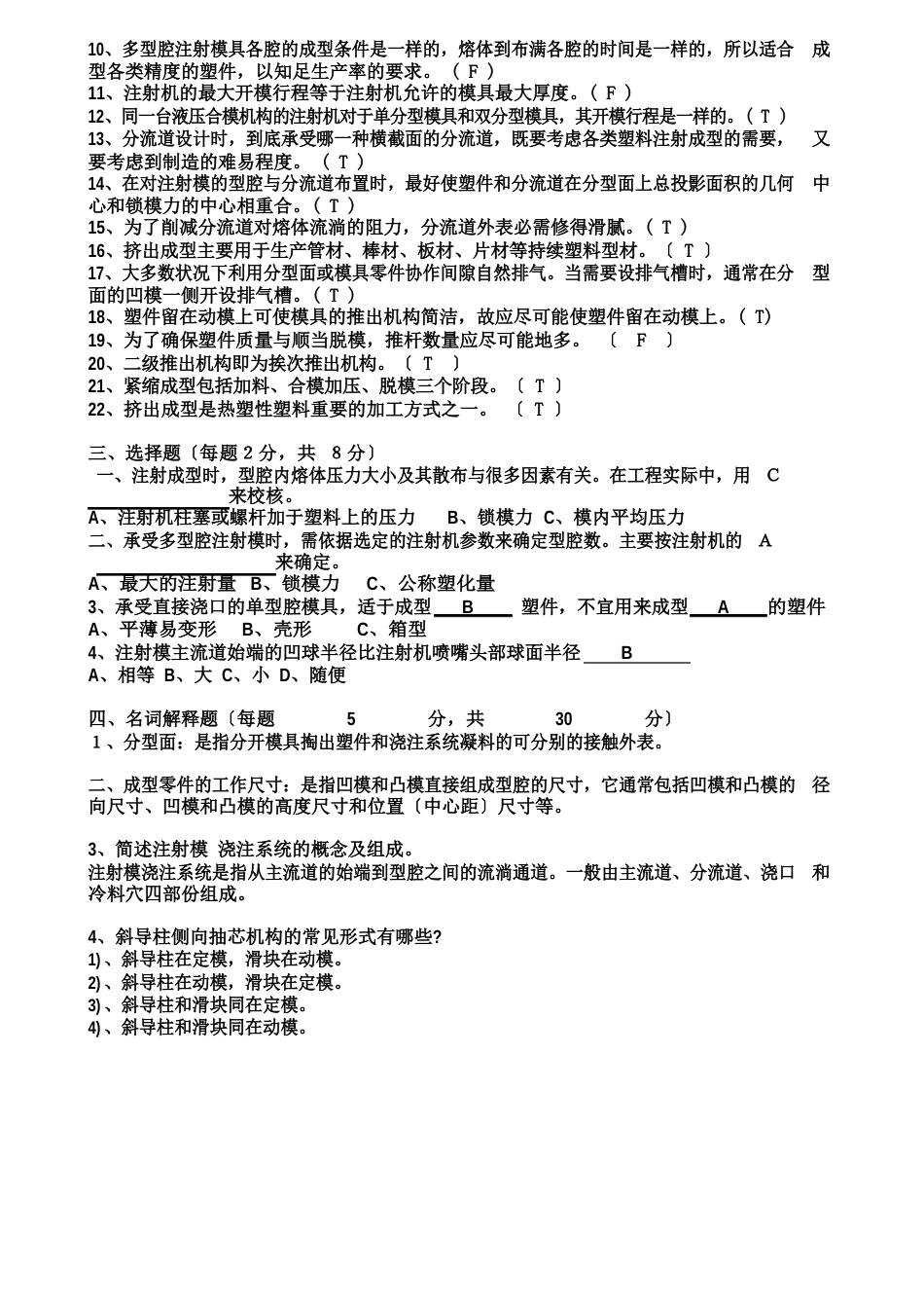 塑料模具以前的3套试卷及答案_第2页