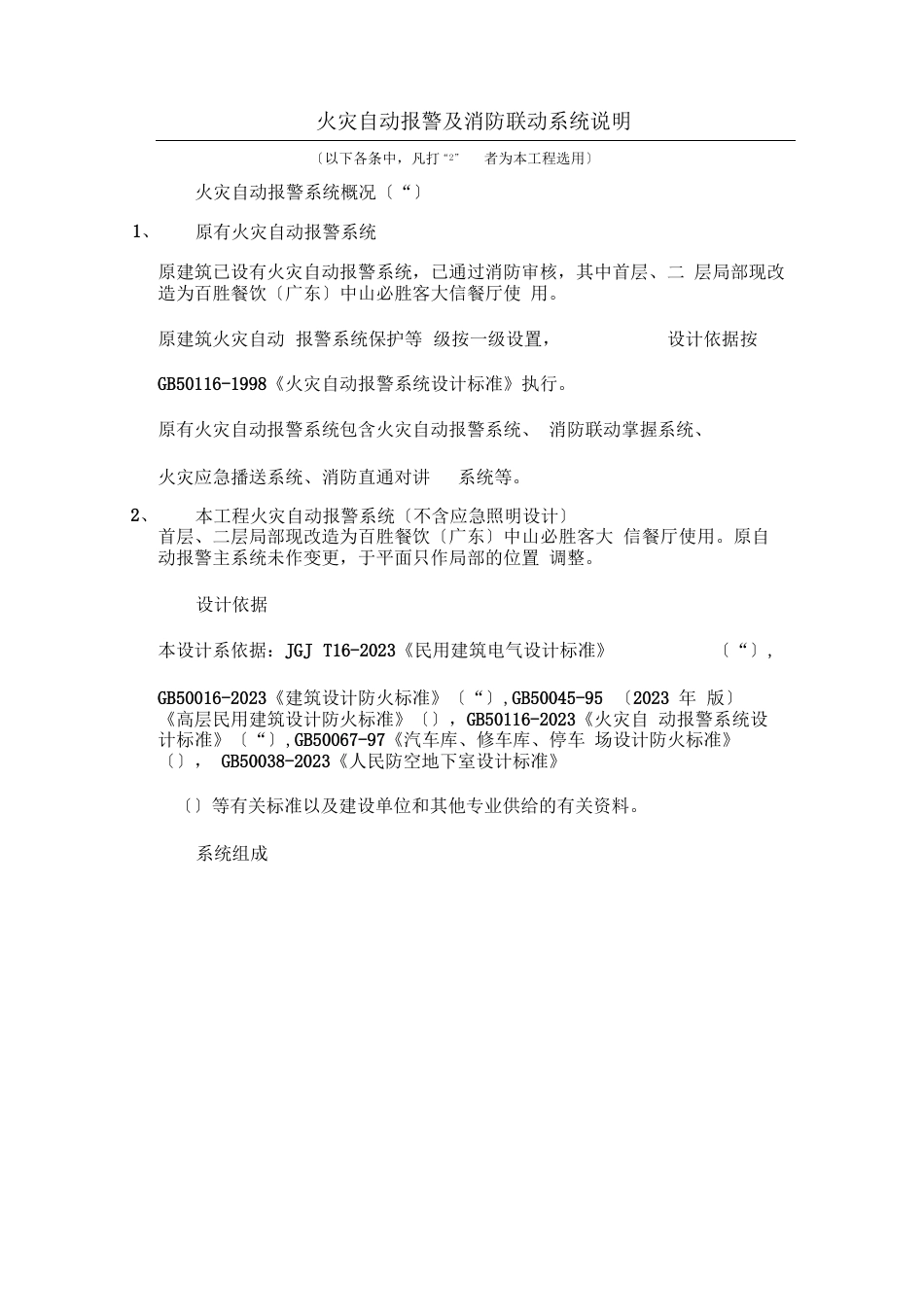 火灾自动报警及消防联动系统说明_第1页