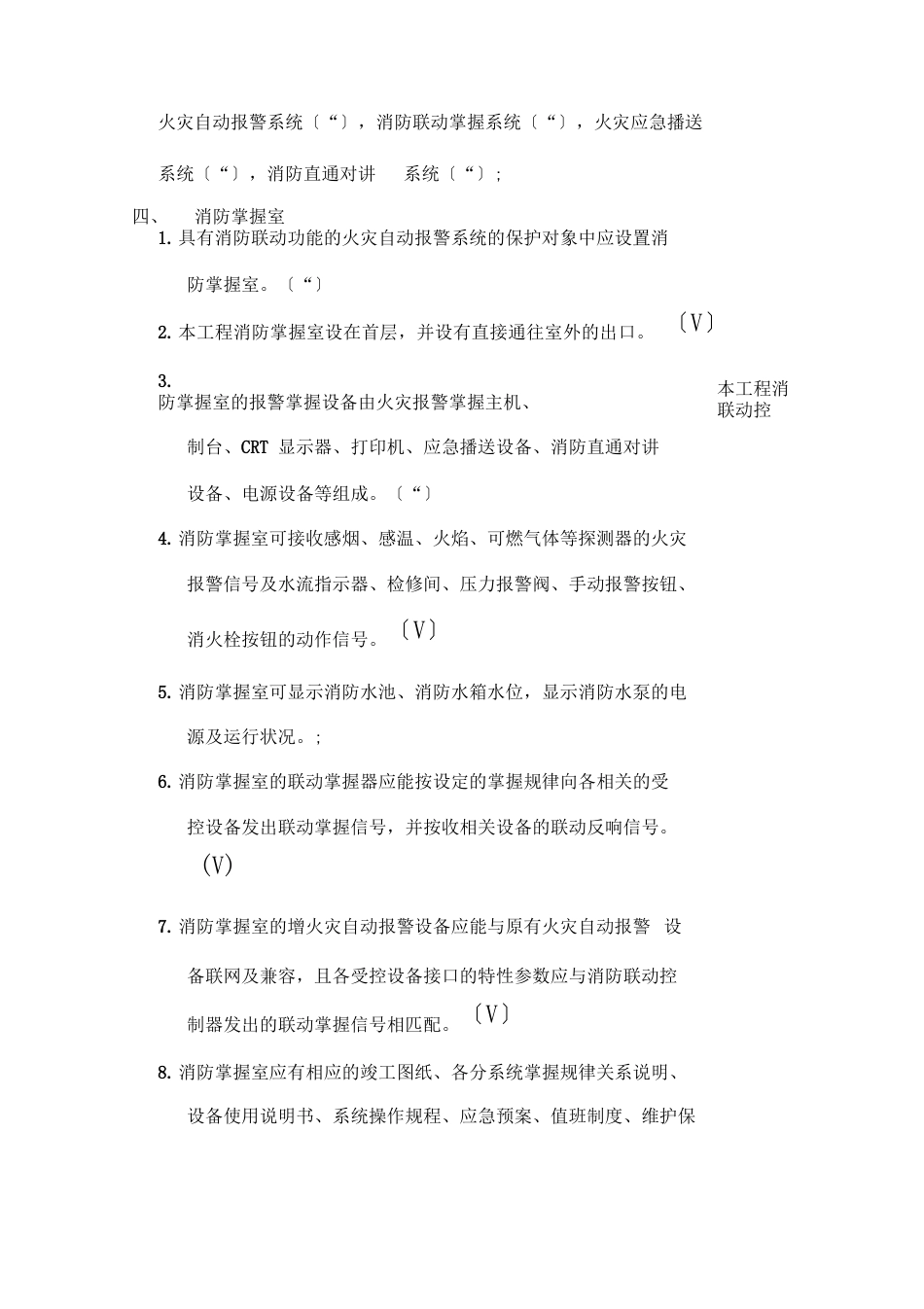 火灾自动报警及消防联动系统说明_第2页