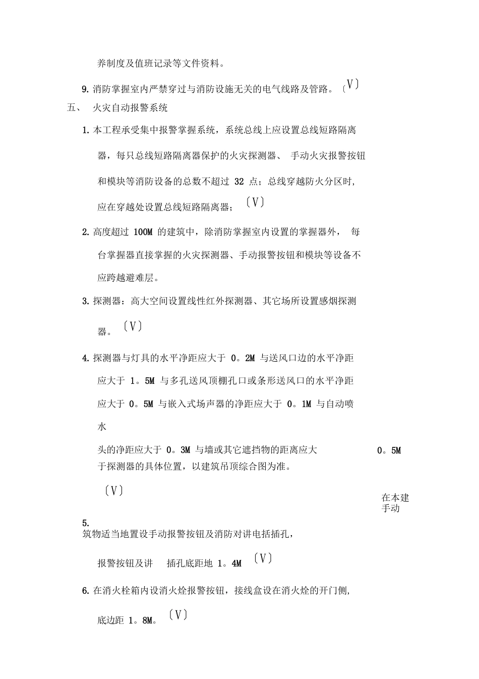 火灾自动报警及消防联动系统说明_第3页