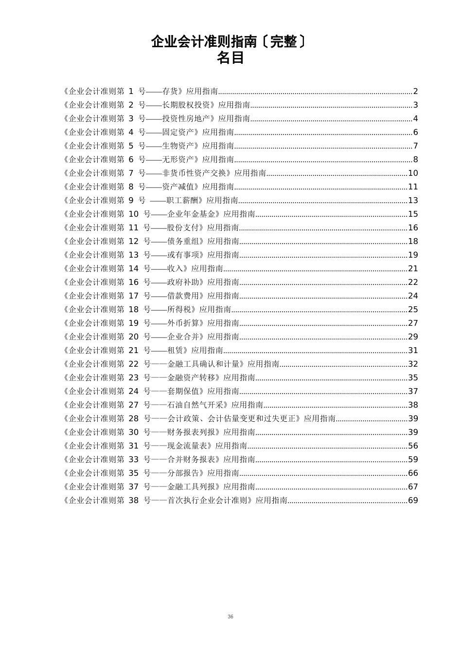 企业会计准则指南_第1页