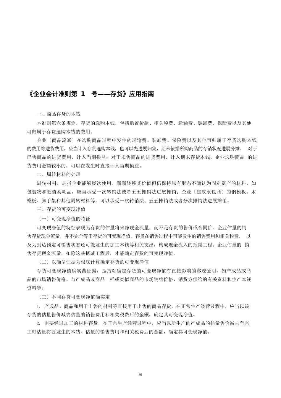 企业会计准则指南_第2页