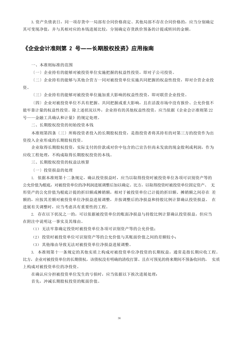 企业会计准则指南_第3页