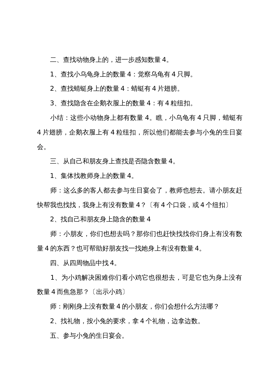 小班上学期数学教案及反思《小兔的生日宴会》_第2页