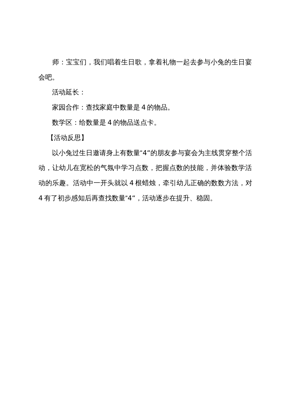 小班上学期数学教案及反思《小兔的生日宴会》_第3页