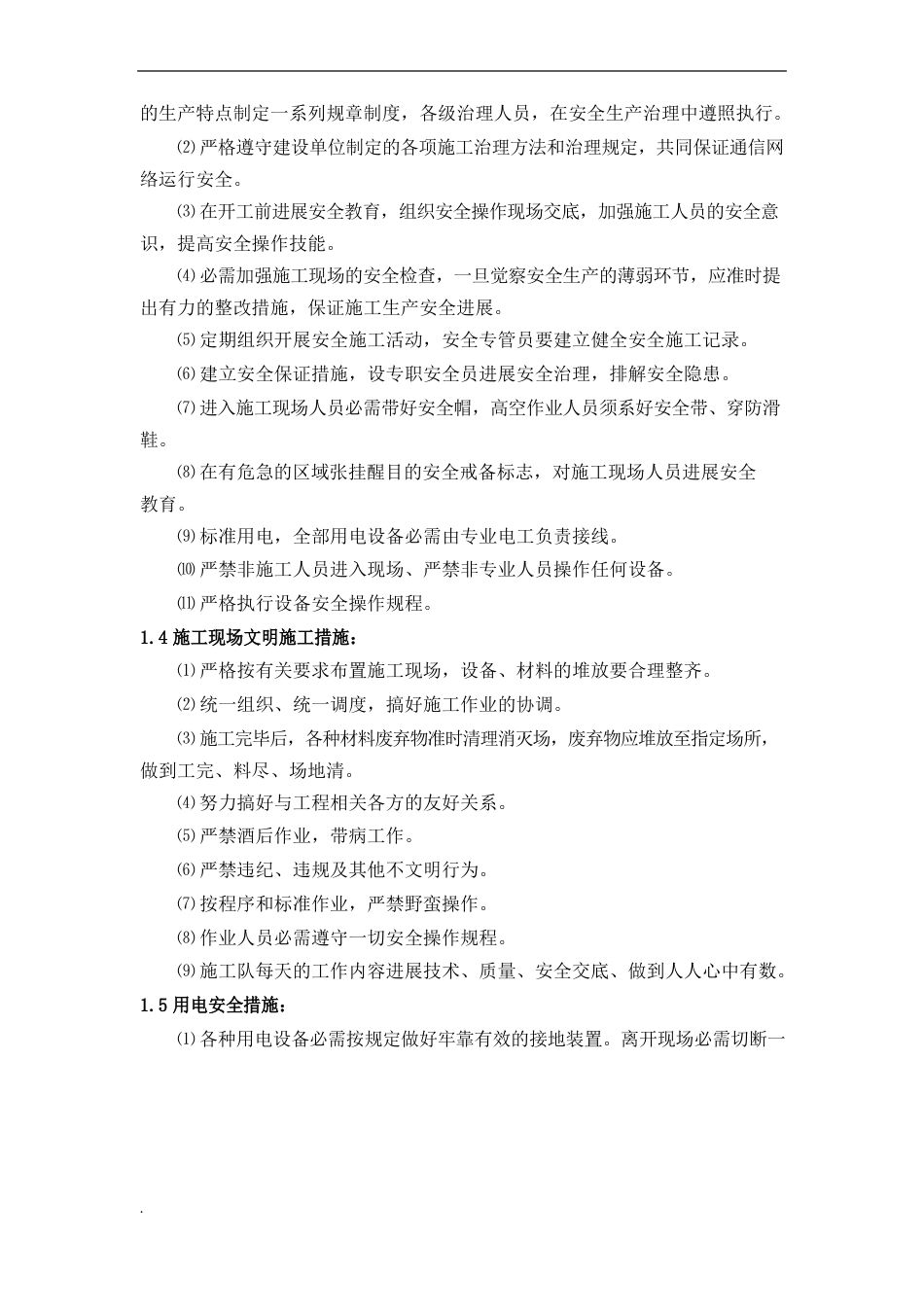 通信系统安全保障措施_第2页