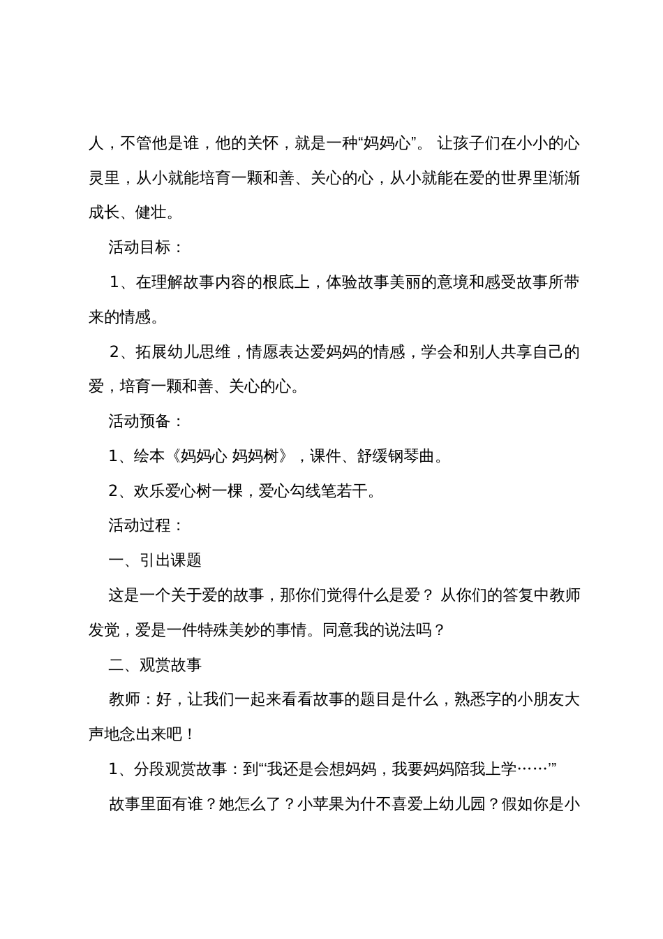 中班语言教案：幼儿园的树_第3页