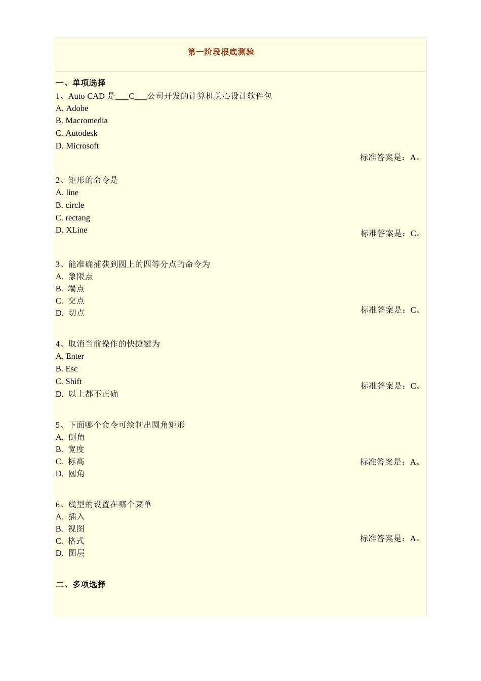 2023年《电气CAD及工程制图》_第1页