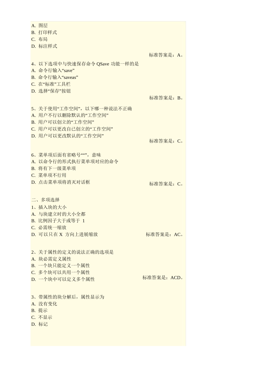 2023年《电气CAD及工程制图》_第3页