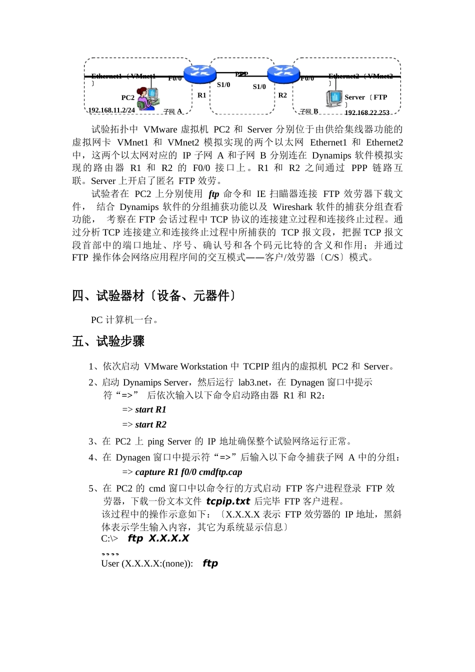 电子科大tcpip实验报告三ftp中的tcp传输服务_第3页