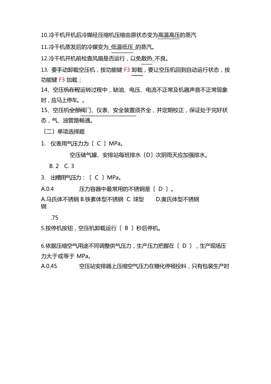 空气压缩操作试题库_第2页