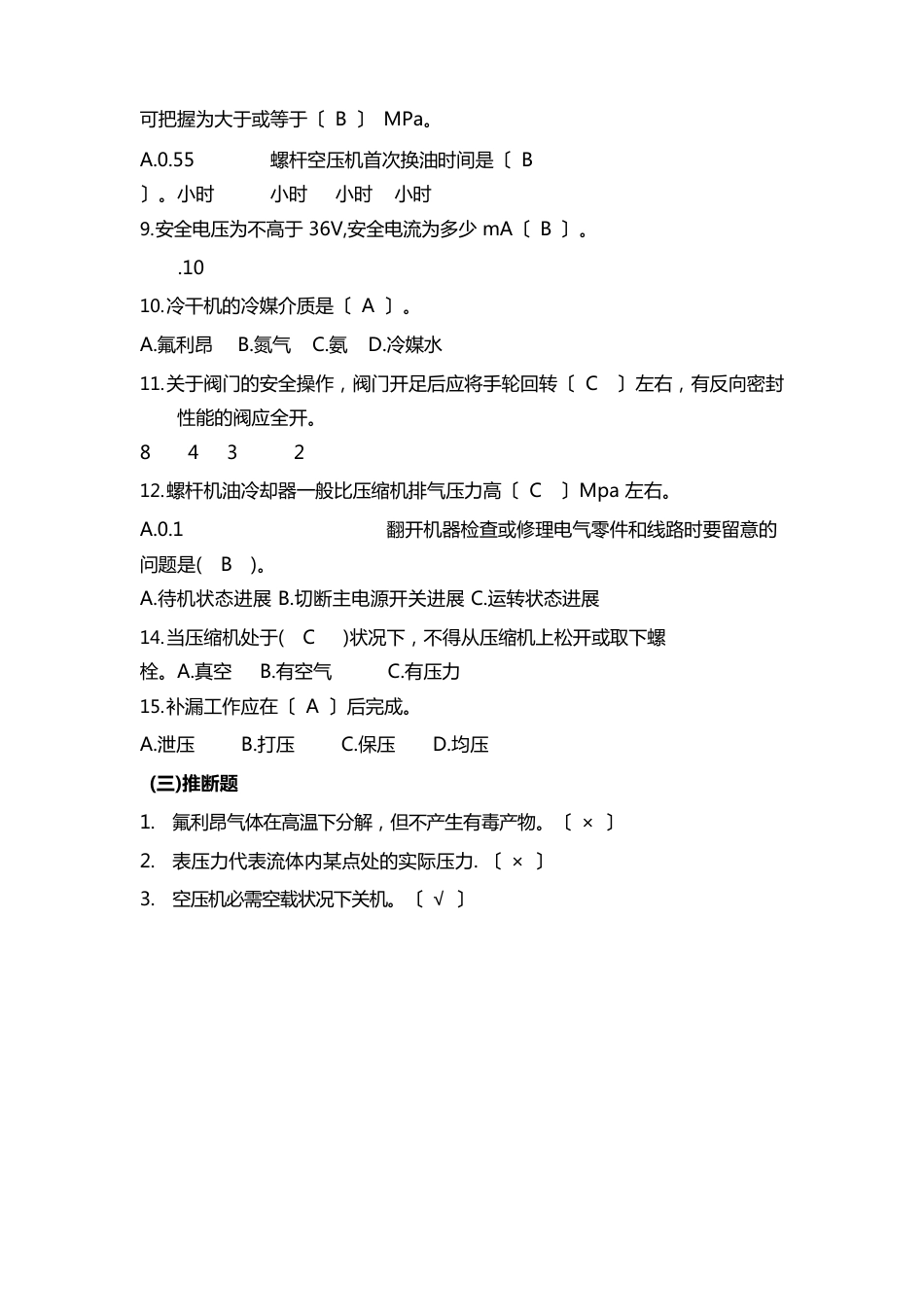 空气压缩操作试题库_第3页
