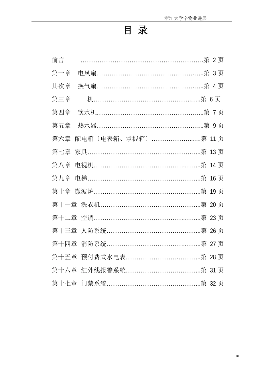 学生公寓常用设施设备_第2页