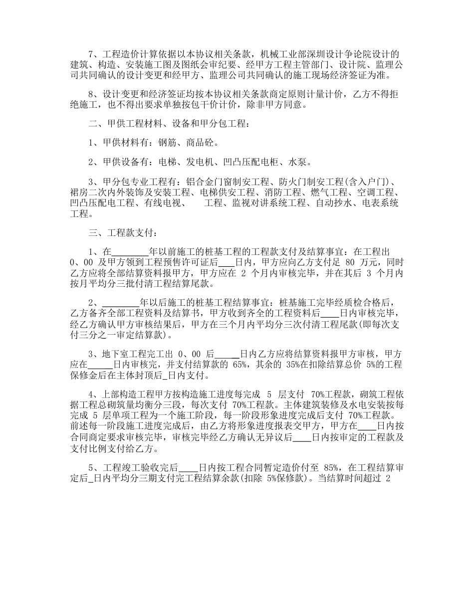 施工合同补充协议书_第2页