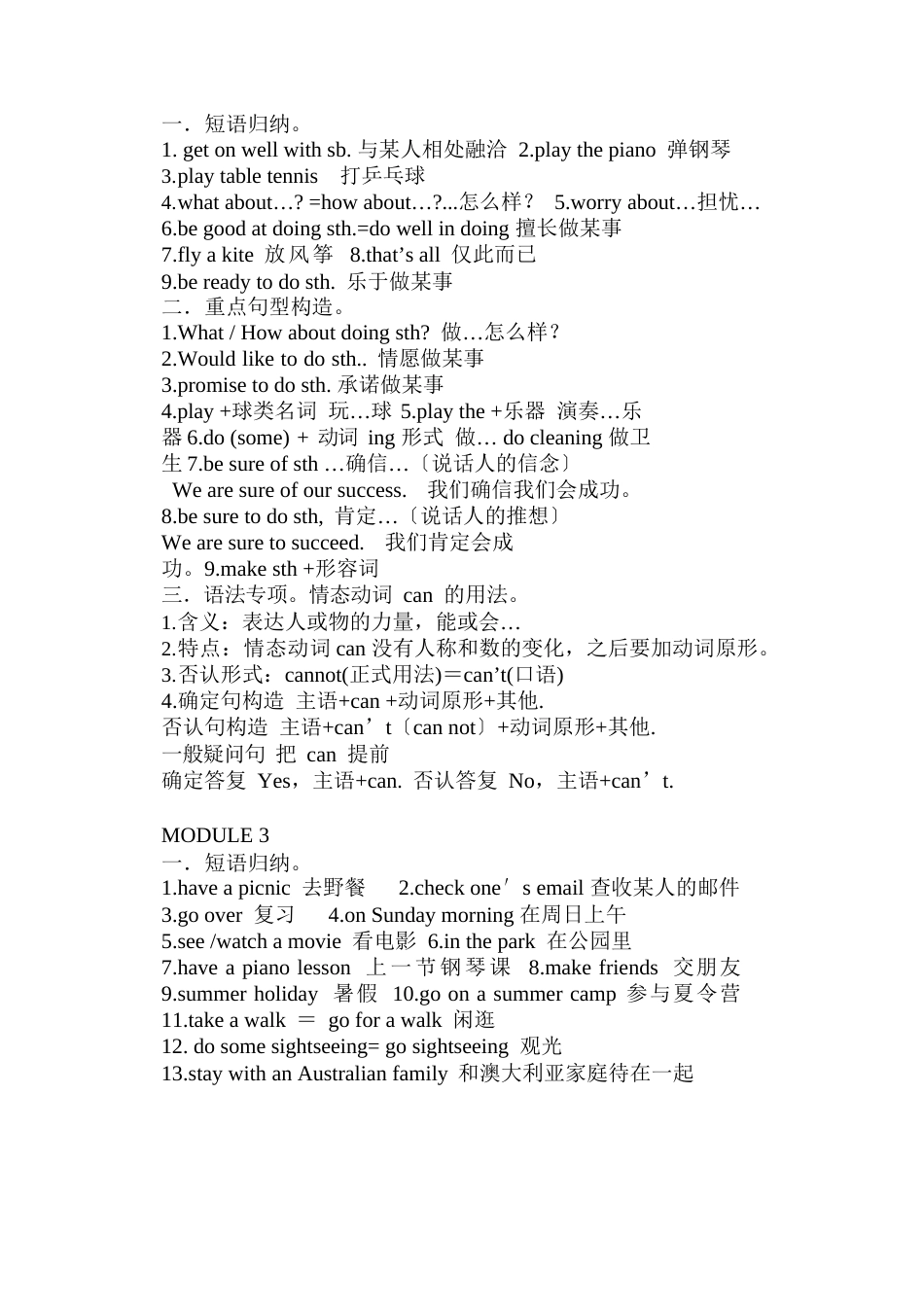 外研社七年级英语下册1-6知识点归纳(期中)_第2页