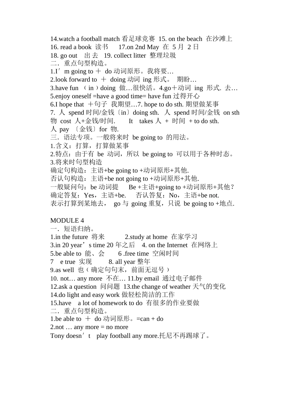 外研社七年级英语下册1-6知识点归纳(期中)_第3页