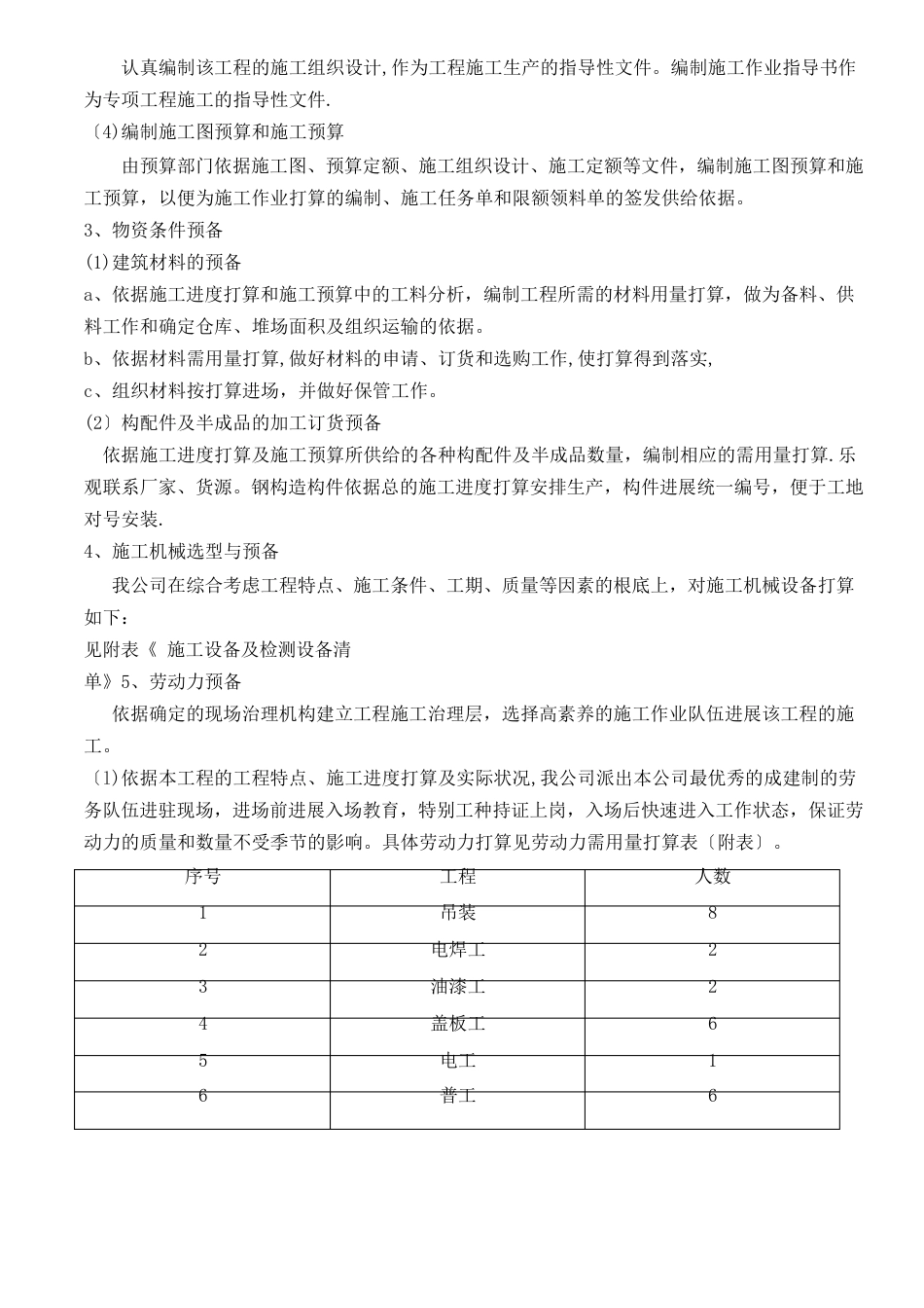 单层钢结构施工方案_第3页