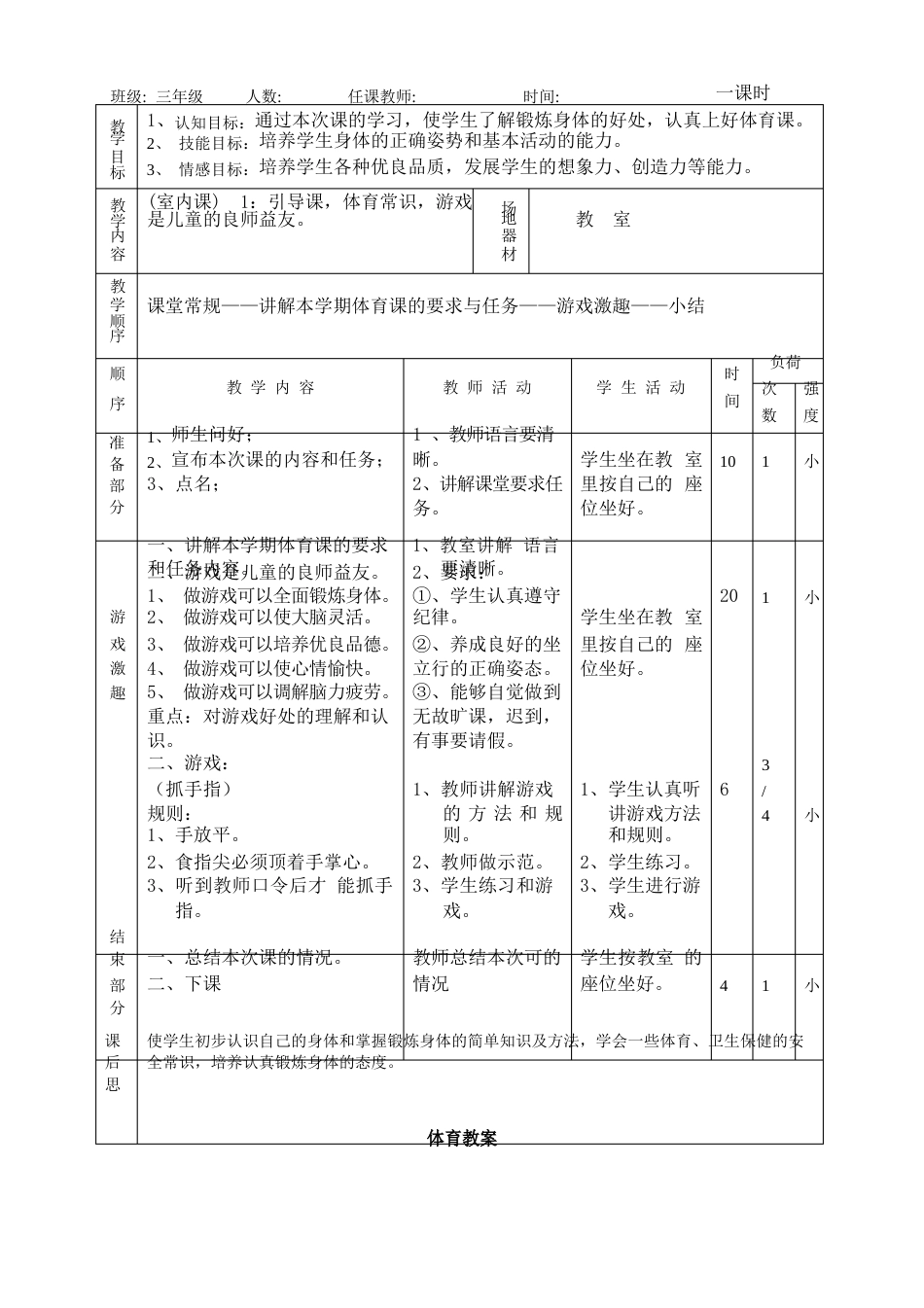 人教版小学三年级体育上册全册教案_第2页