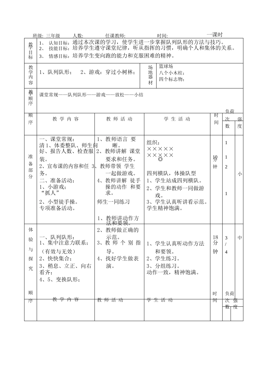 人教版小学三年级体育上册全册教案_第3页