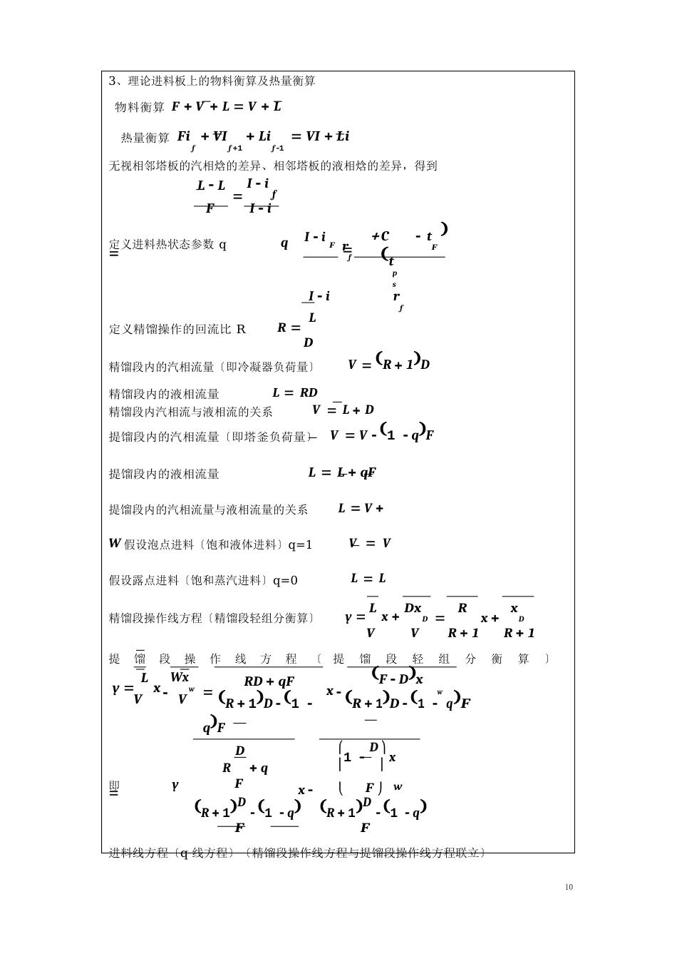 化工原理课程知识模块(精馏)_第2页