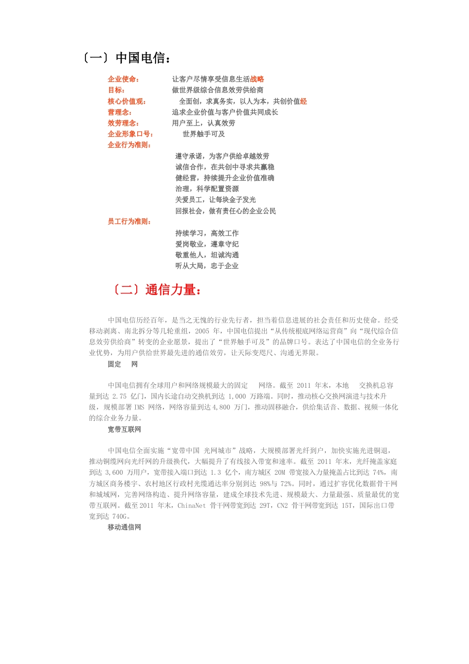 三大运营商企业文化_第1页