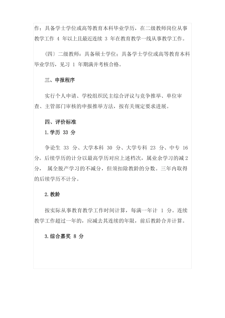 学校教师职称评审方案_第2页