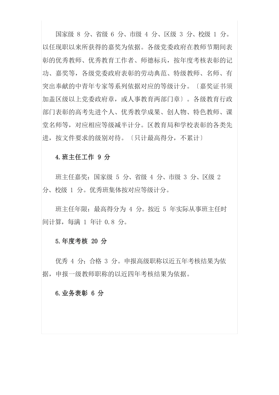 学校教师职称评审方案_第3页