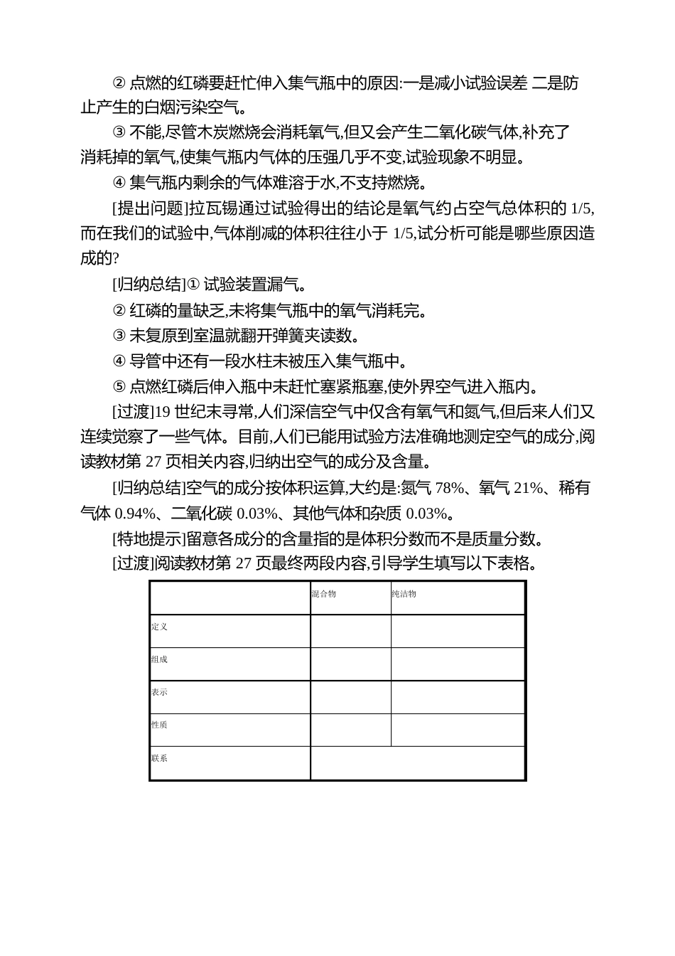 初三上册化学第二单元我们周围的空气(5课时)教案_第3页