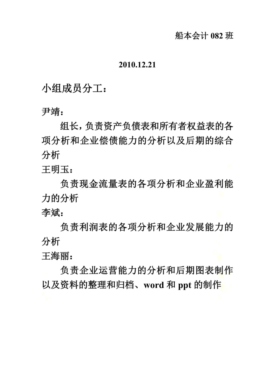 长安汽车股份公司财务分析报告(36页)_第3页