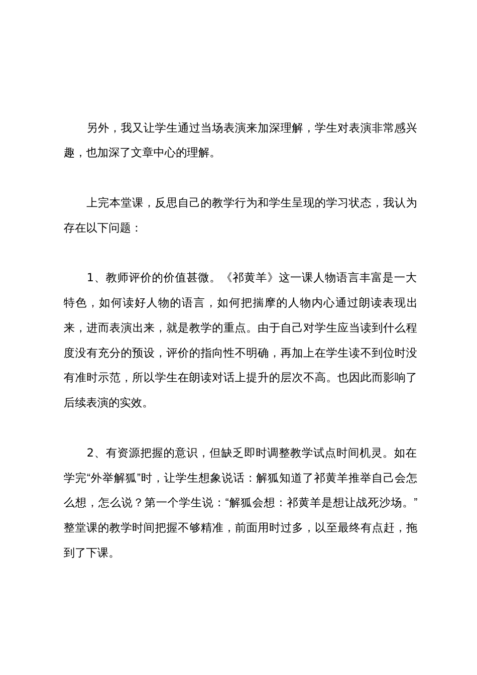 祈黄羊教学反思_第2页