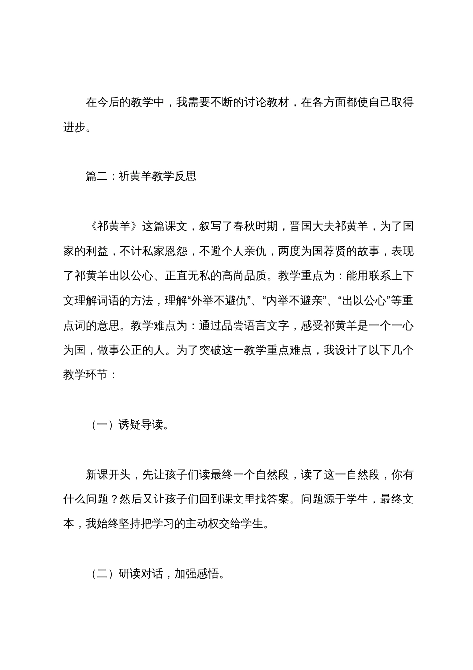 祈黄羊教学反思_第3页