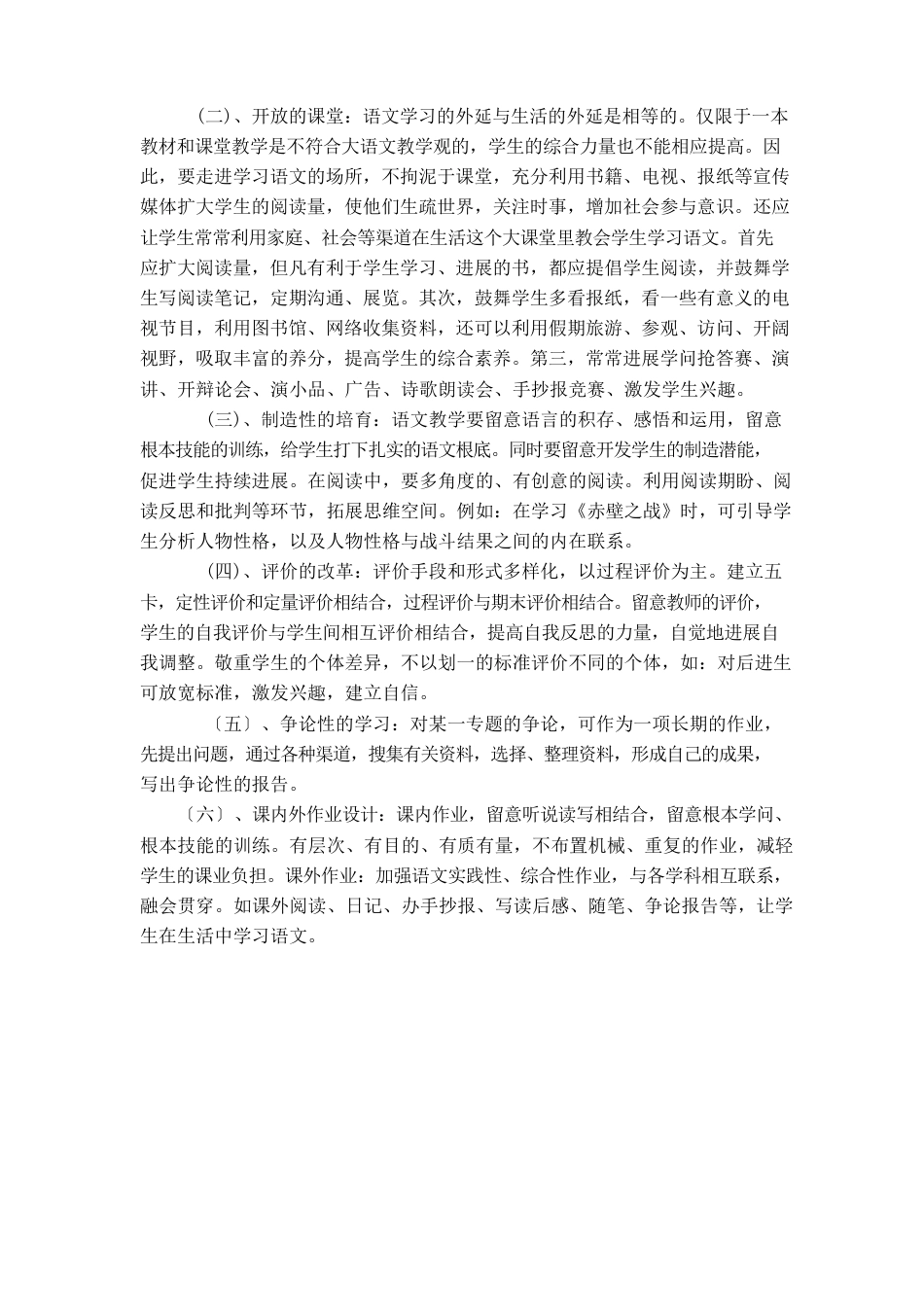 人教版小学语文六年级一二课教案_第3页