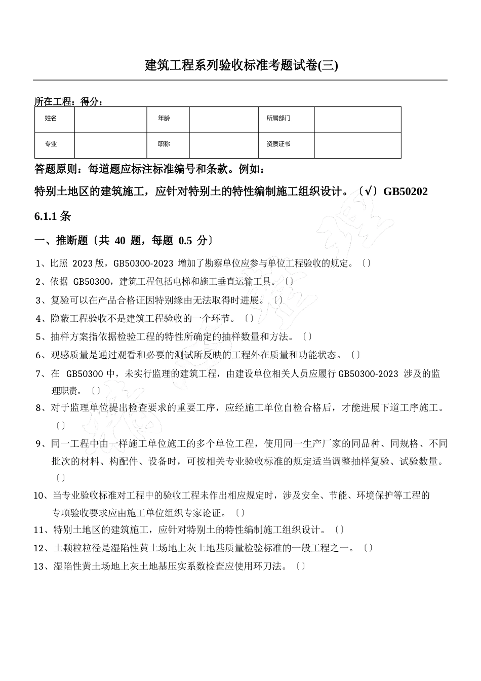 建筑工程系列验收准则考题试卷_第1页