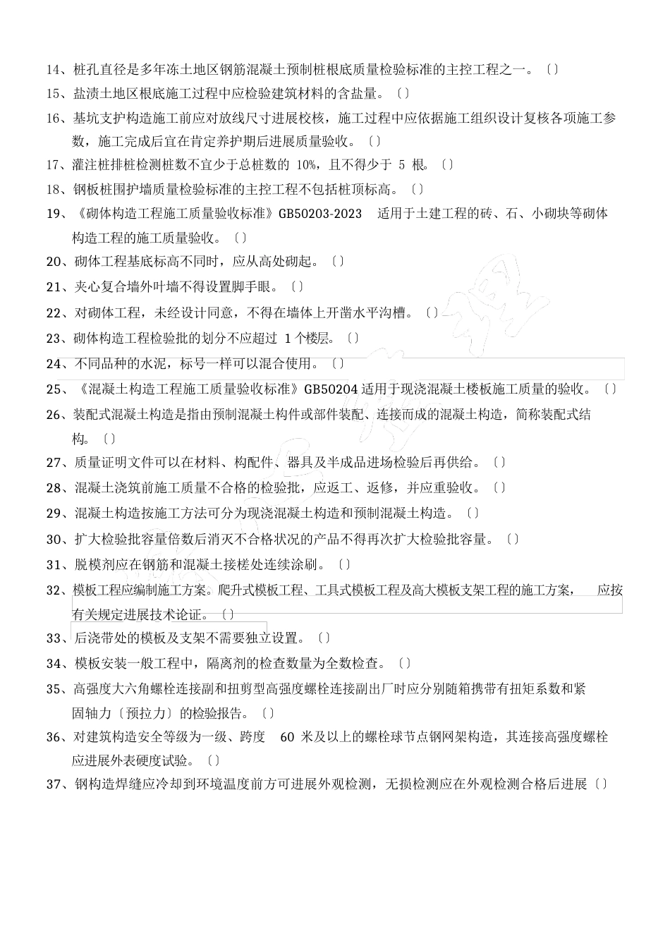 建筑工程系列验收准则考题试卷_第2页