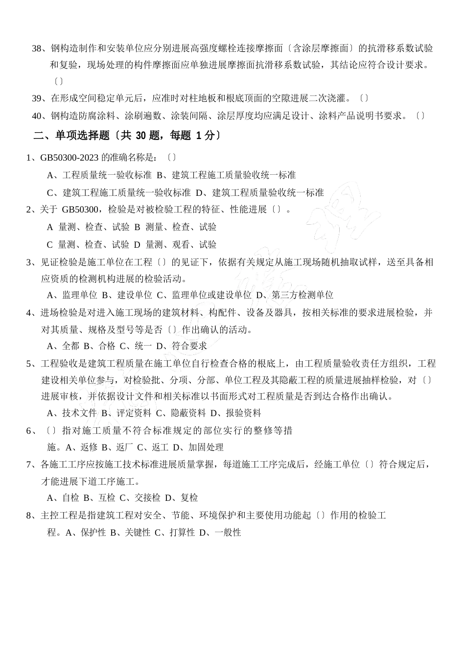 建筑工程系列验收准则考题试卷_第3页