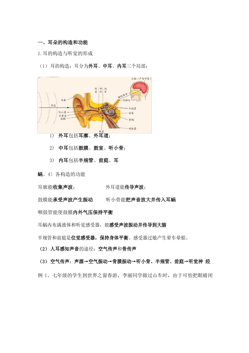 浙教版科学七年级下册复习知识点总结详解+题型_第1页