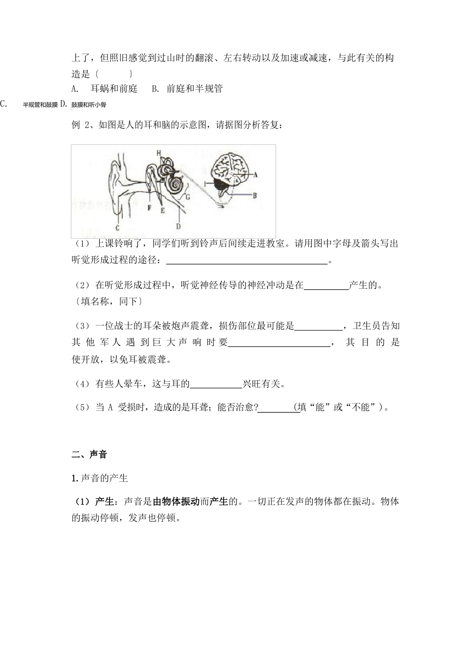 浙教版科学七年级下册复习知识点总结详解+题型_第2页