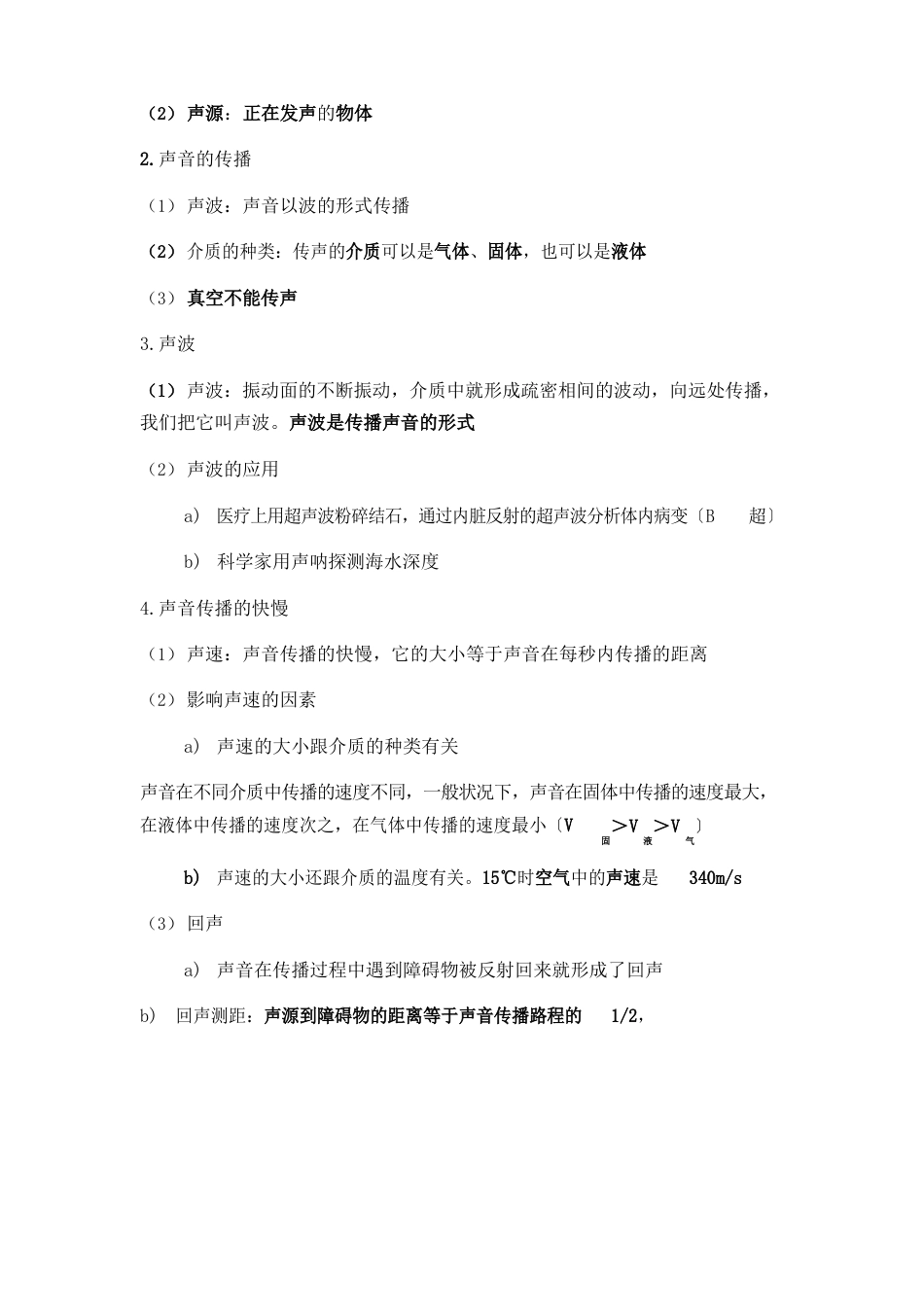 浙教版科学七年级下册复习知识点总结详解+题型_第3页